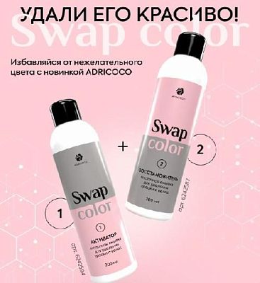 Смывка